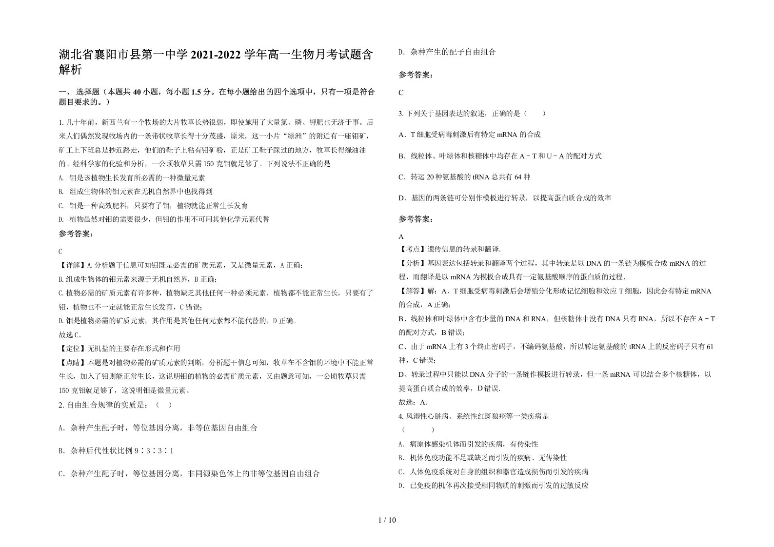 湖北省襄阳市县第一中学2021-2022学年高一生物月考试题含解析