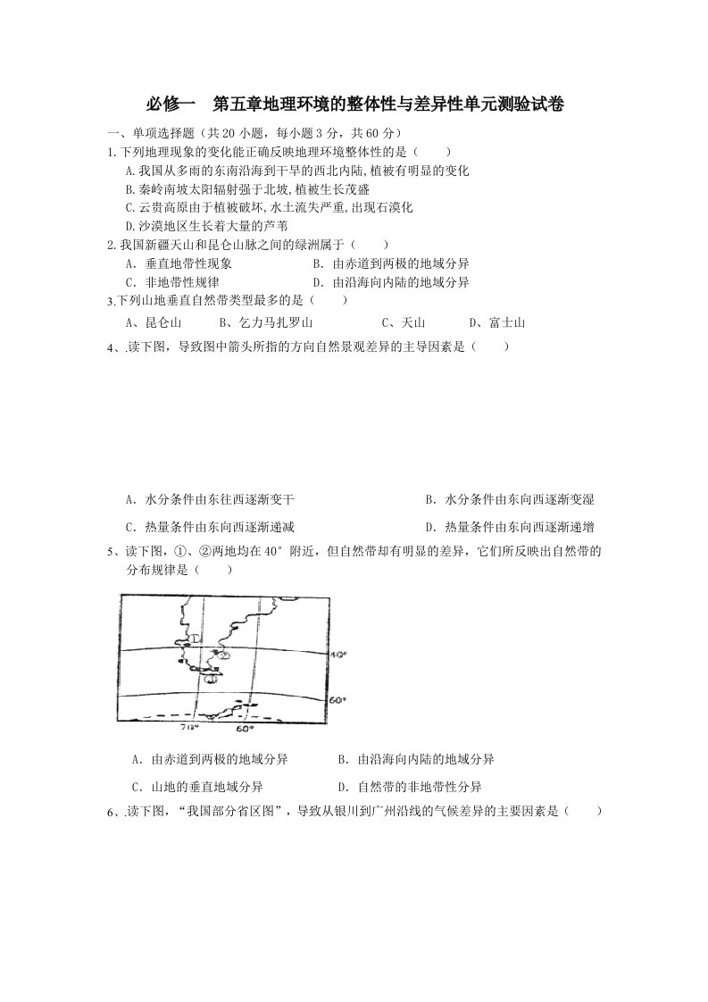 高一地理必修一