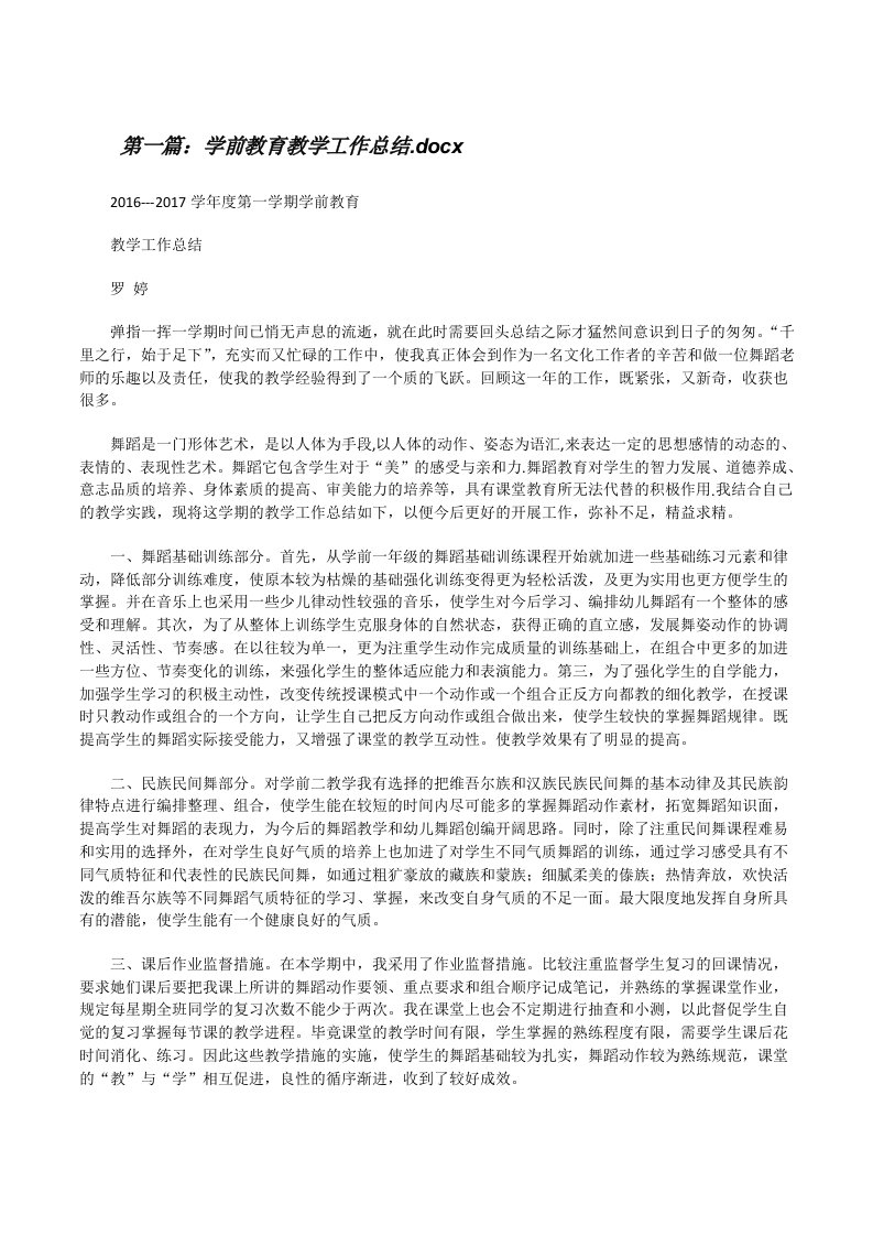 学前教育教学工作总结.docx[修改版]