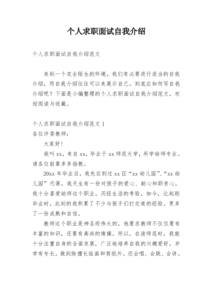 个人求职面试自我介绍_33