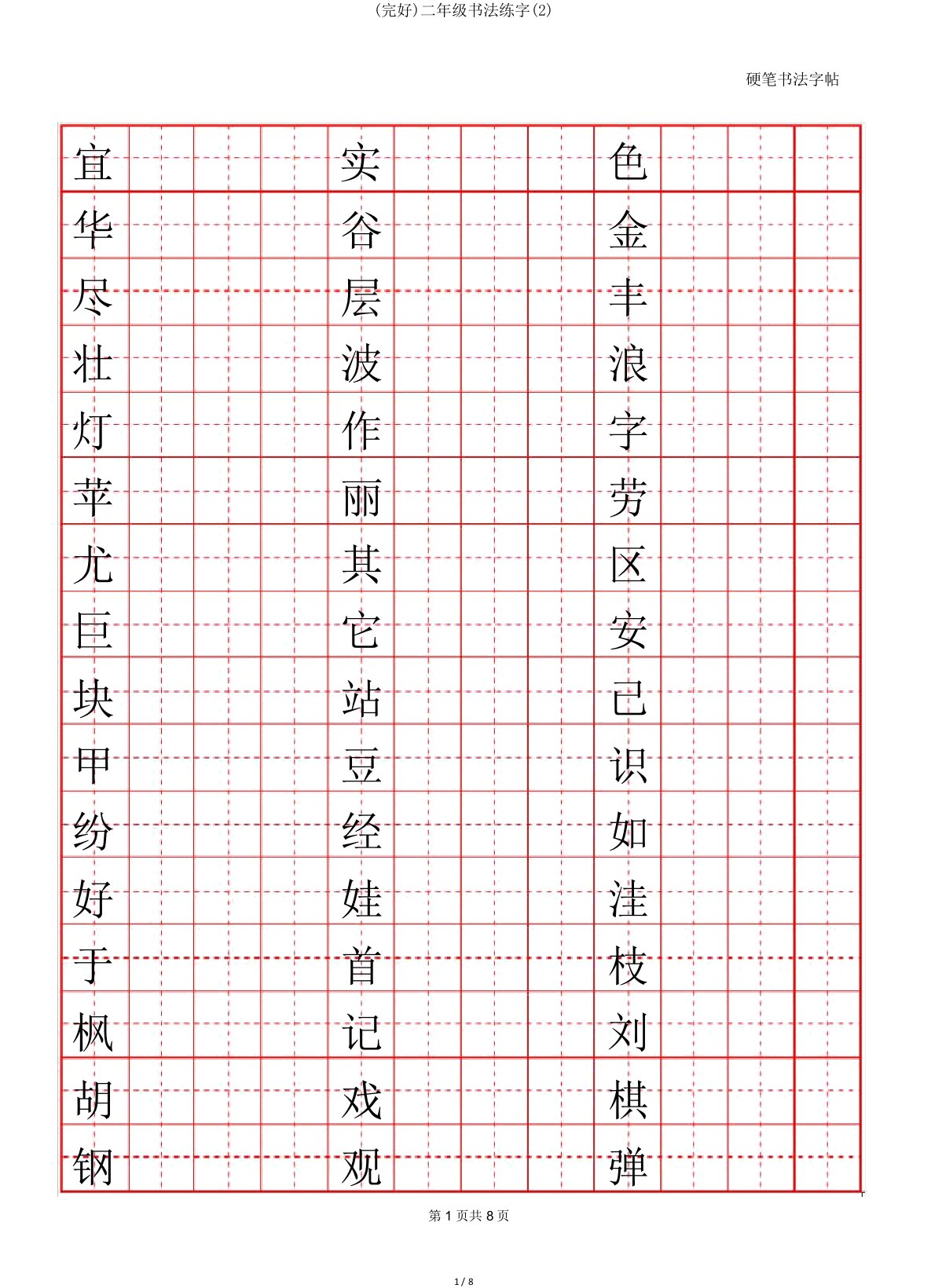 二年级书法练字