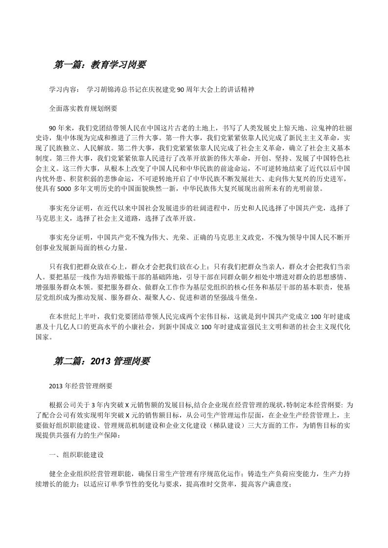 教育学习岗要[修改版]