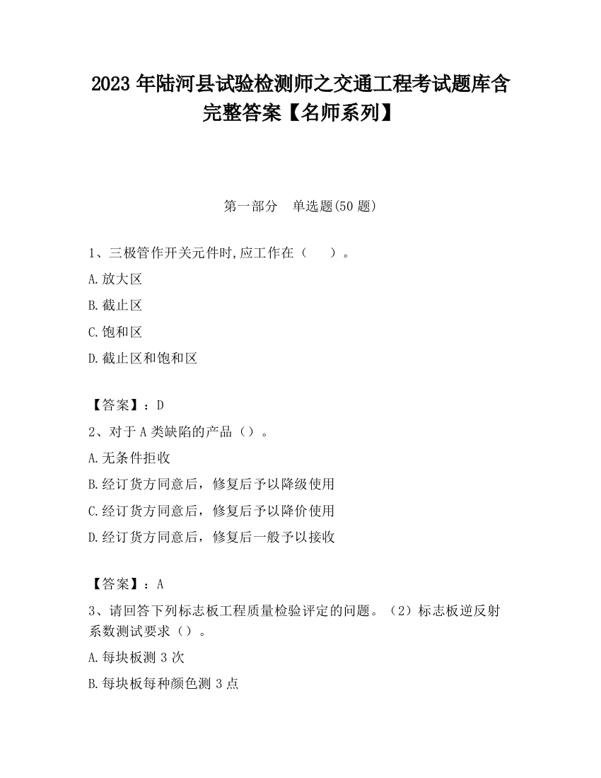 2023年陆河县试验检测师之交通工程考试题库含完整答案【名师系列】