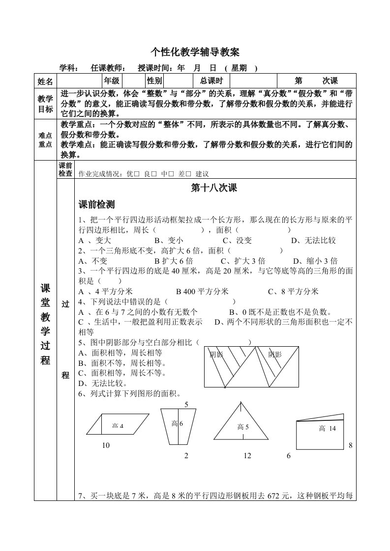 一对一小学数学教案模版