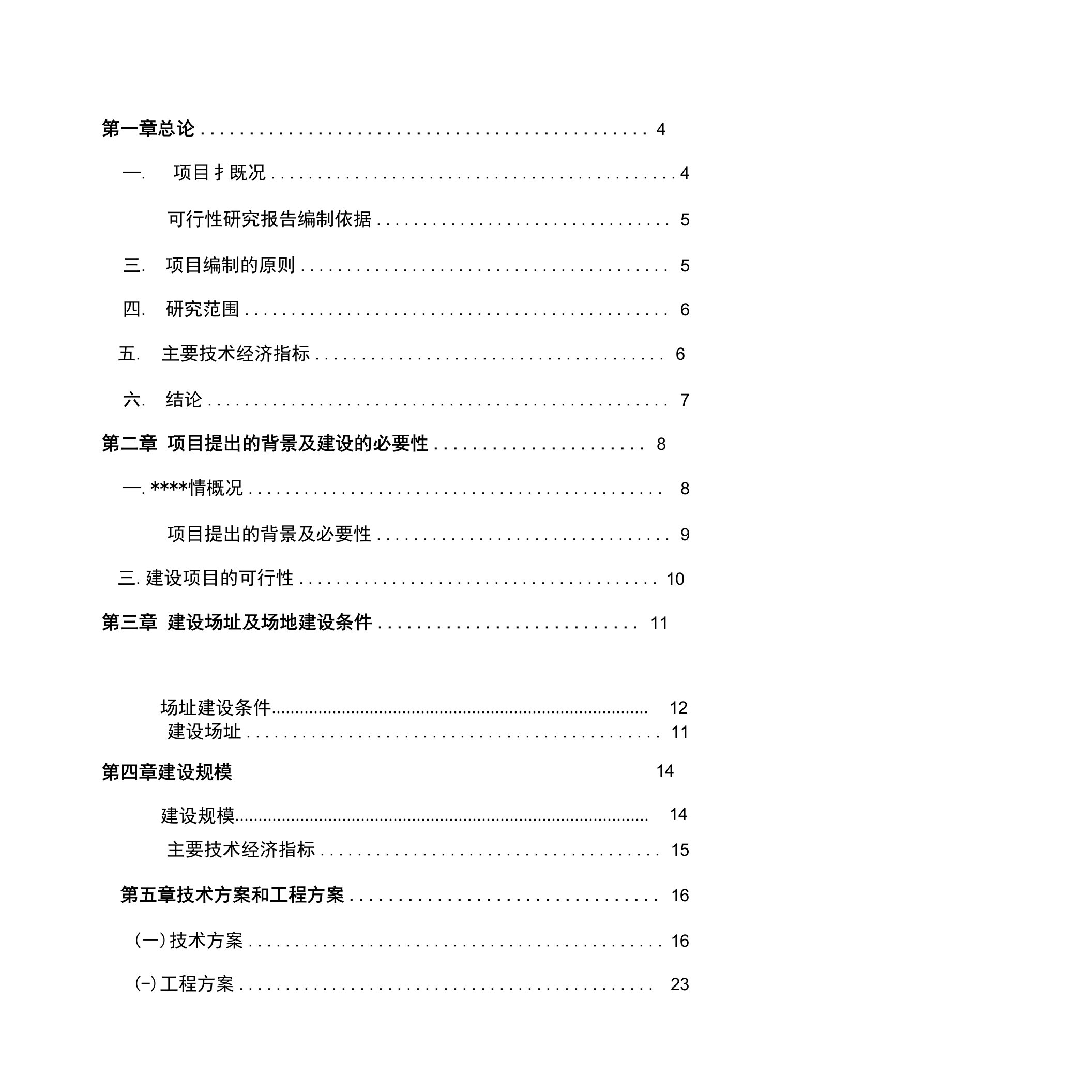 雪桃示范种植基地建设项目可行性研究报告