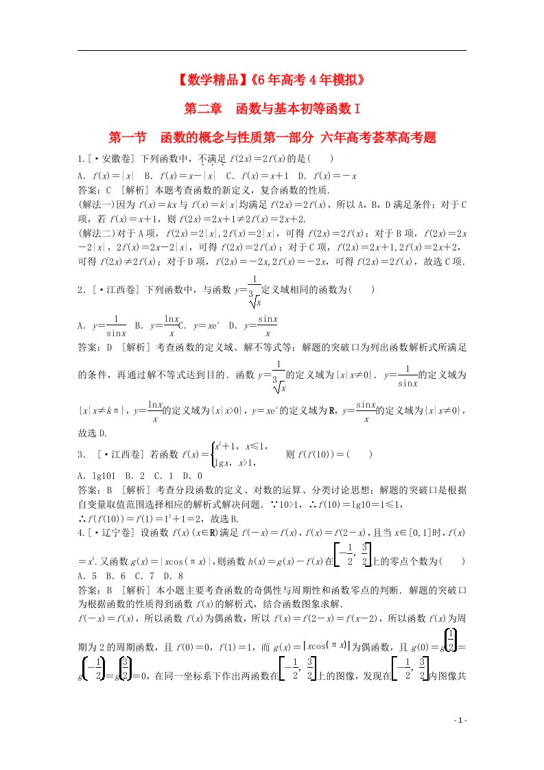 高考数学