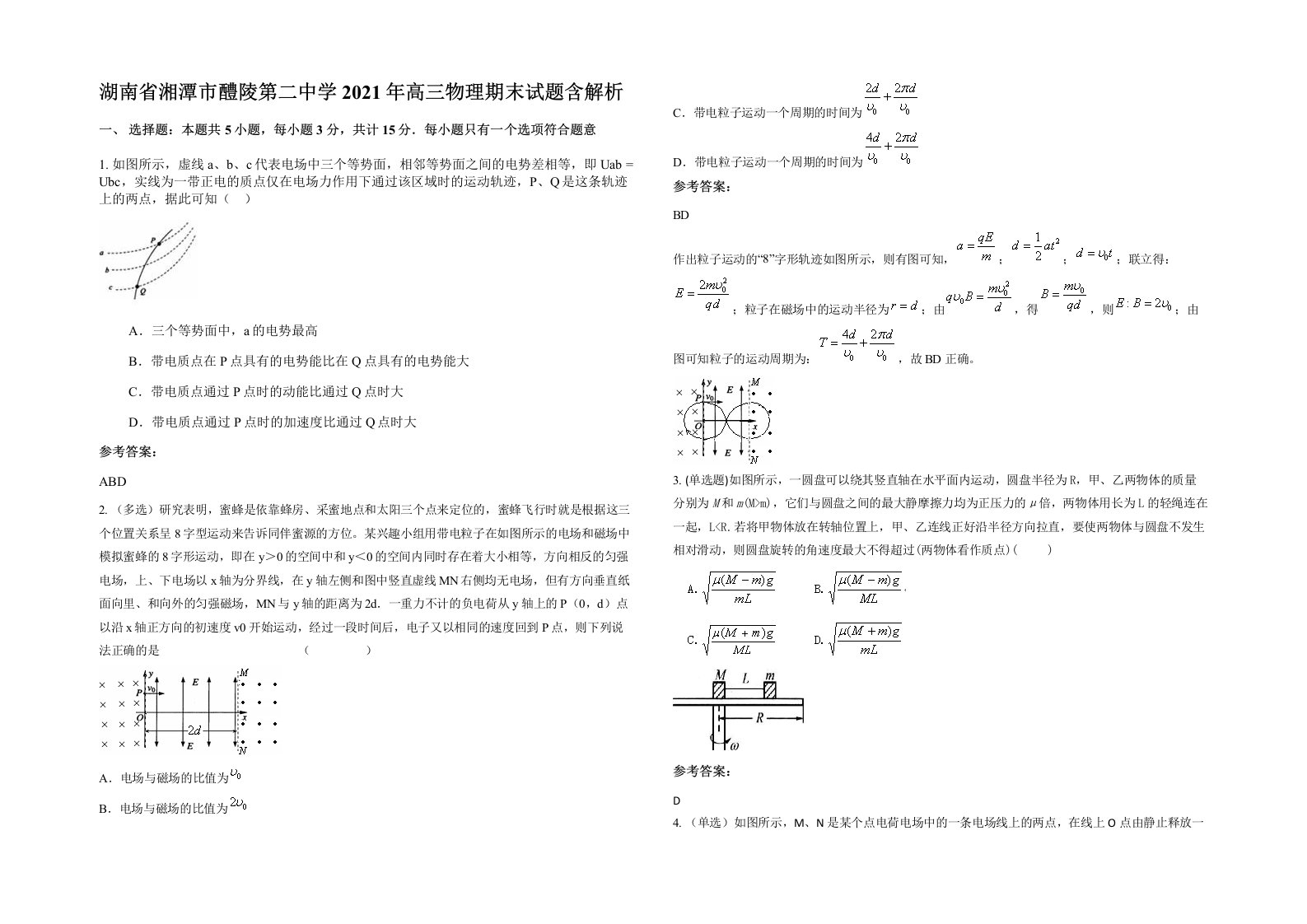 湖南省湘潭市醴陵第二中学2021年高三物理期末试题含解析