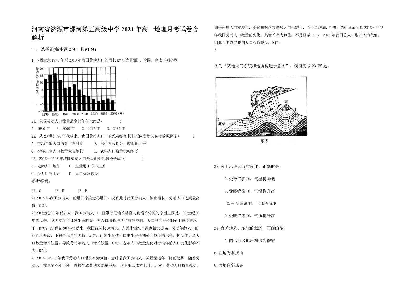 河南省济源市漯河第五高级中学2021年高一地理月考试卷含解析