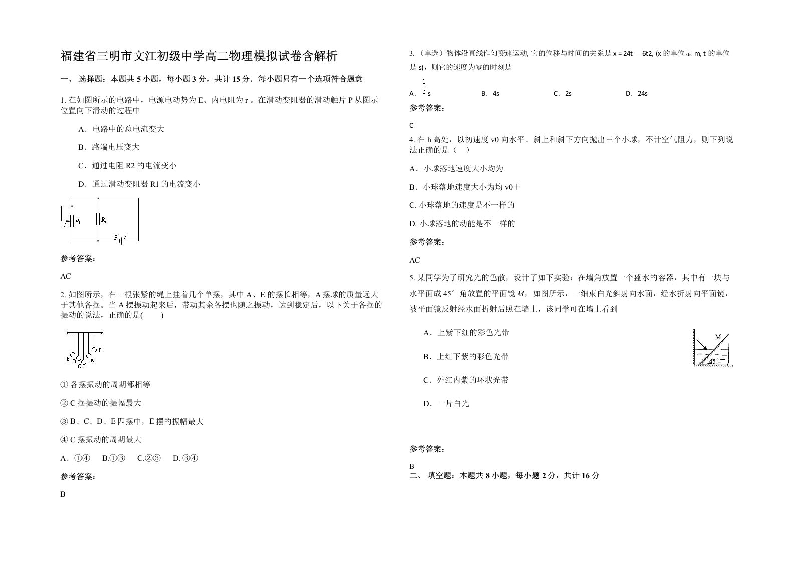 福建省三明市文江初级中学高二物理模拟试卷含解析