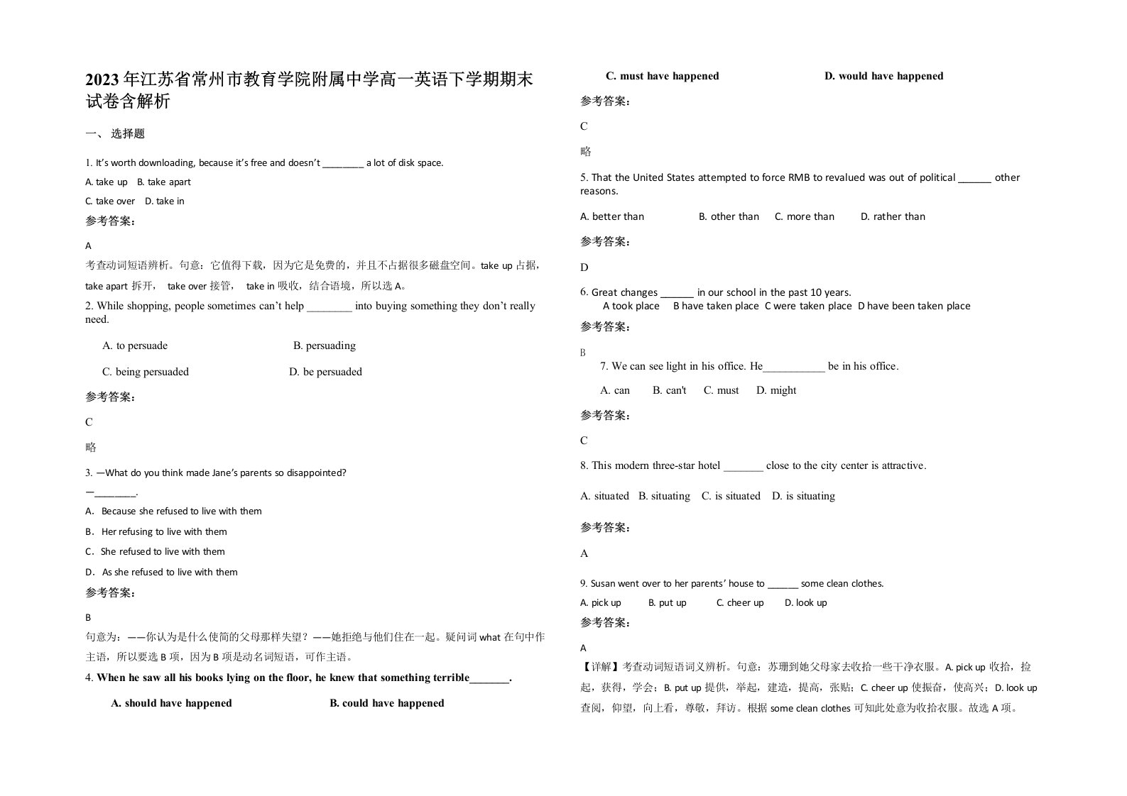 2023年江苏省常州市教育学院附属中学高一英语下学期期末试卷含解析