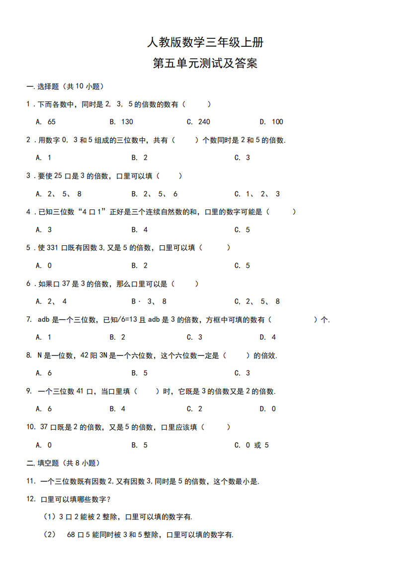 人教版数学三年级上册第五单元测试(含答案)