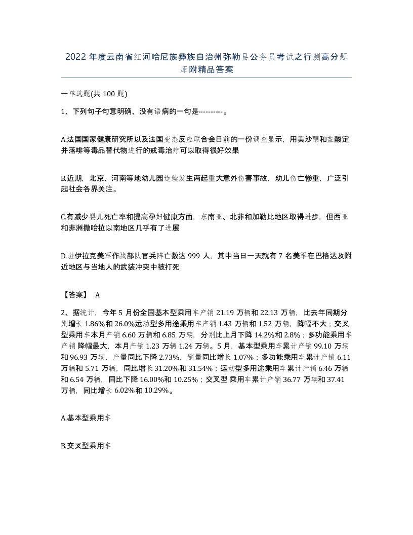 2022年度云南省红河哈尼族彝族自治州弥勒县公务员考试之行测高分题库附答案