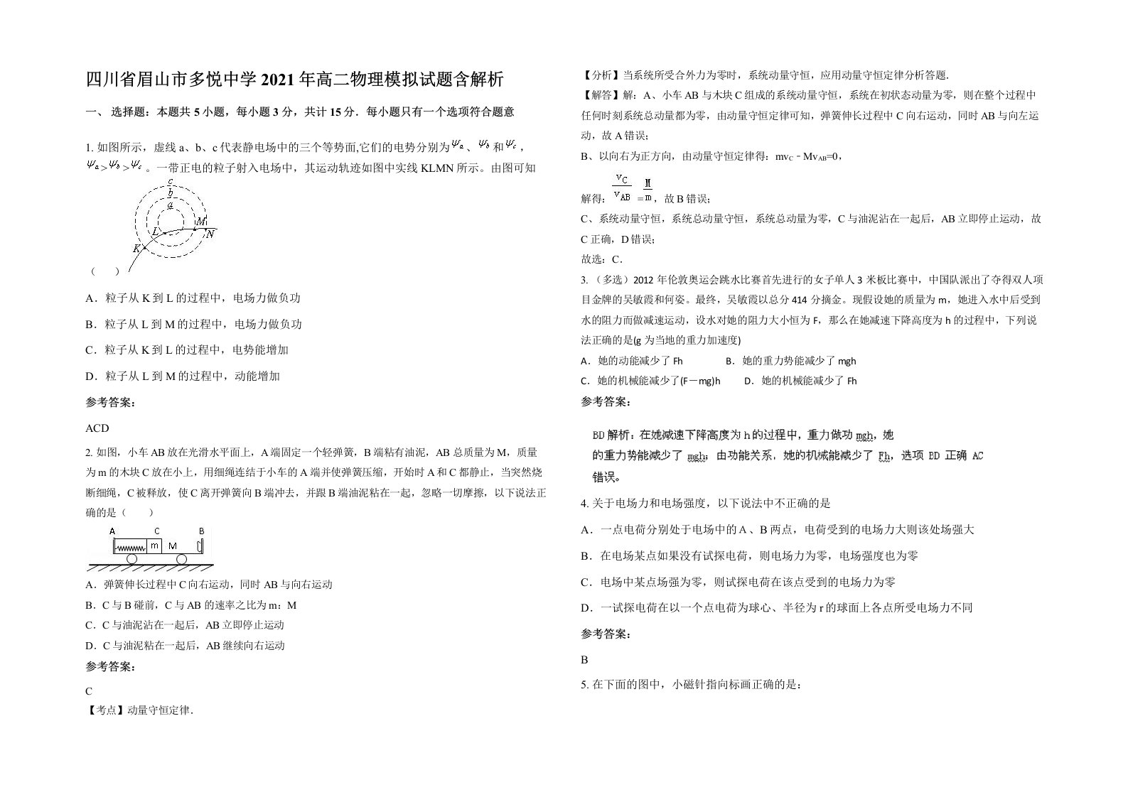 四川省眉山市多悦中学2021年高二物理模拟试题含解析