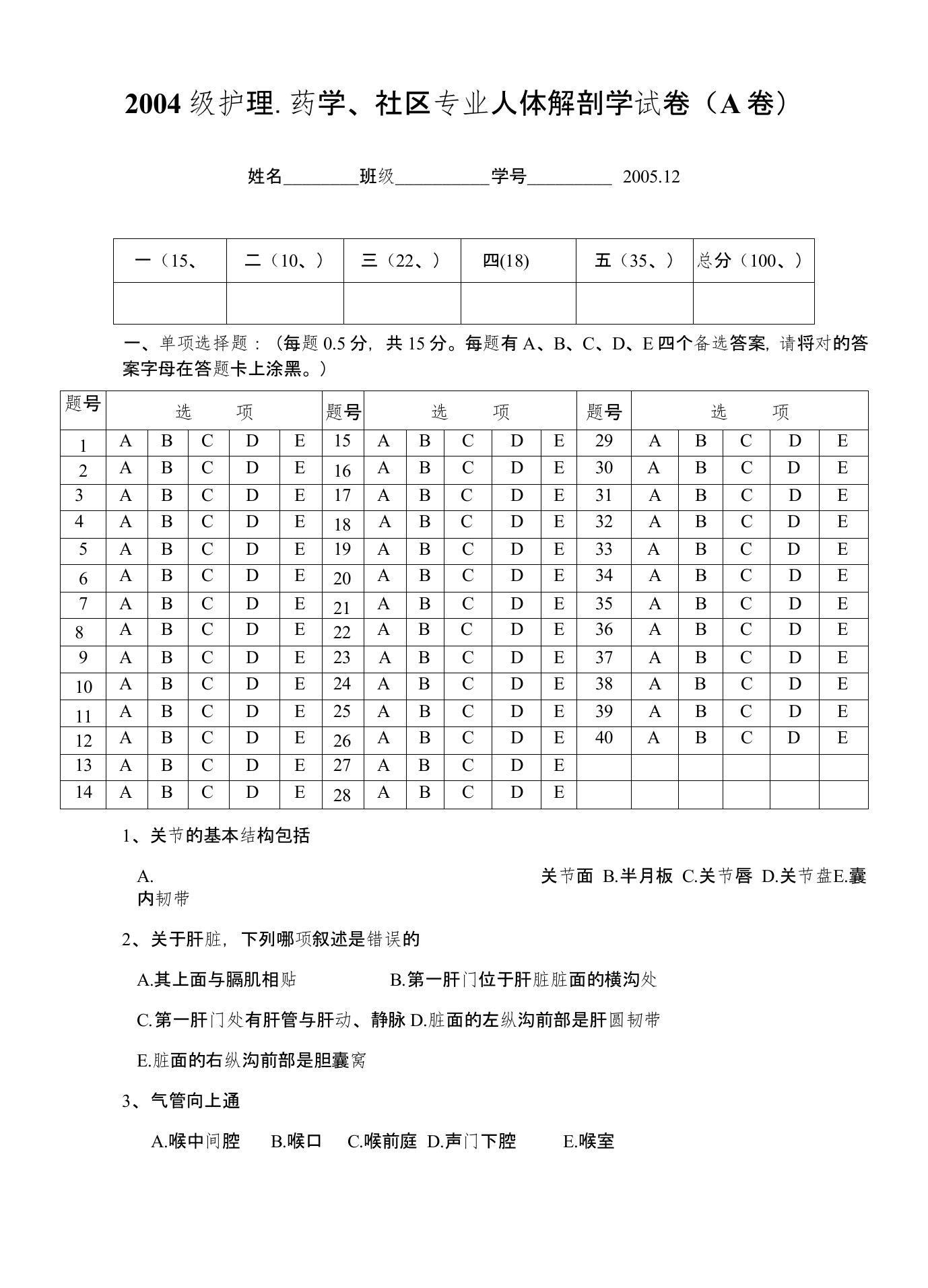 护理解剖试卷2