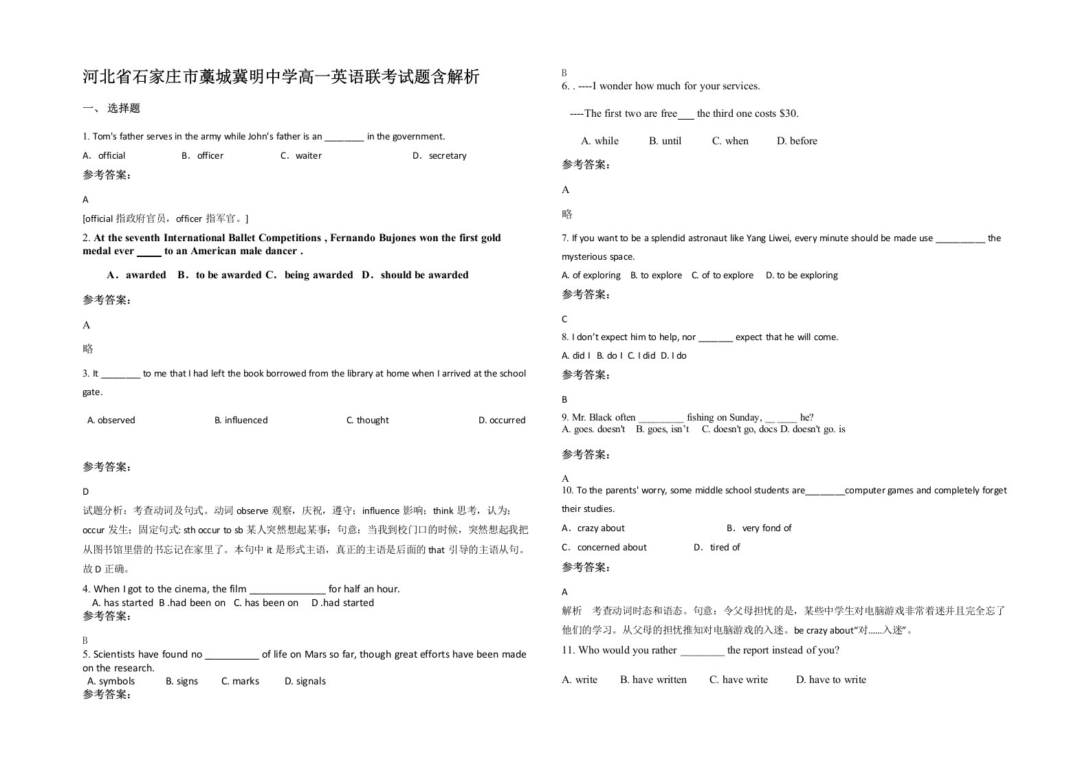 河北省石家庄市藁城冀明中学高一英语联考试题含解析