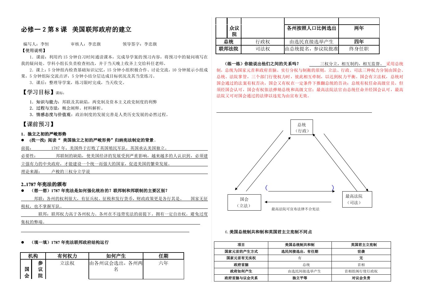 必修一2秦朝中央集权制度的形成导学案