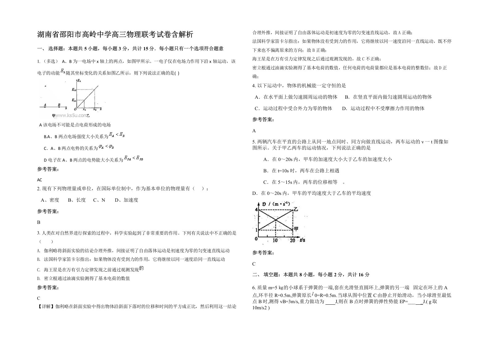 湖南省邵阳市高岭中学高三物理联考试卷含解析