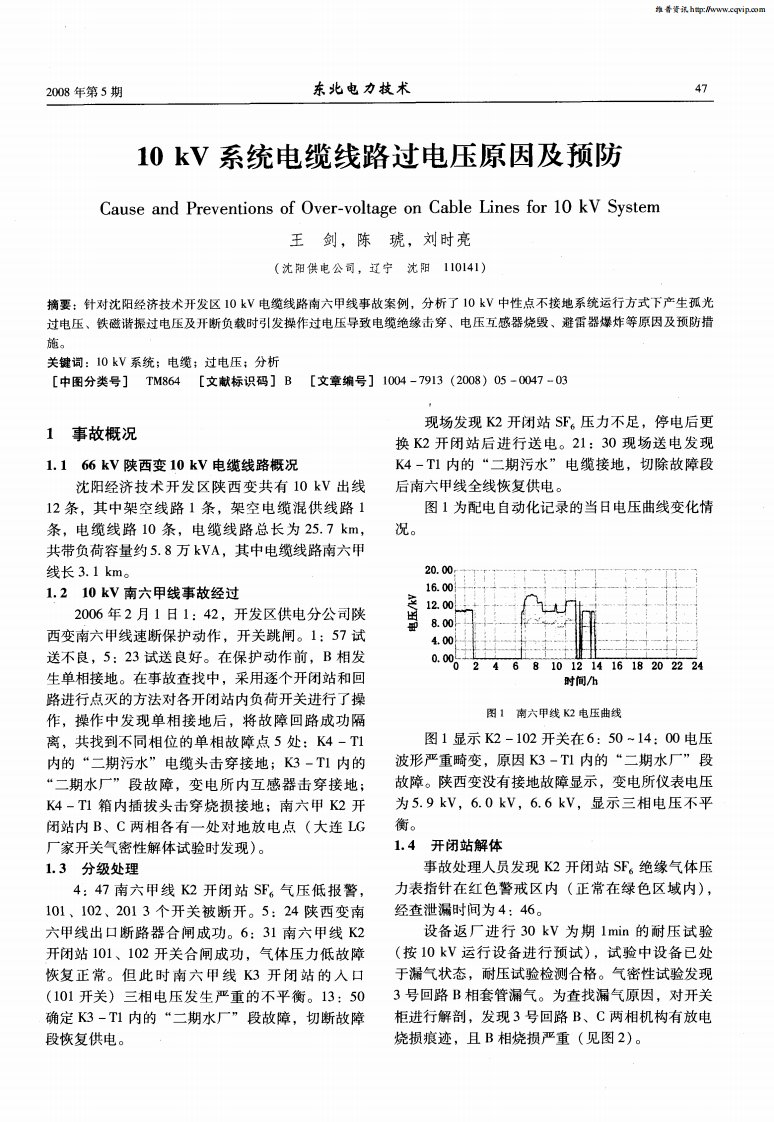 10kV系统电缆线路过电压原因及预防.pdf