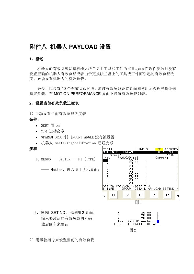 FANUC机器人PAYLOAD设置