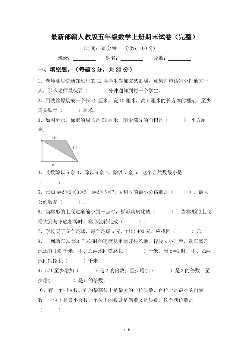 最新部编人教版五年级数学上册期末试卷(完整)