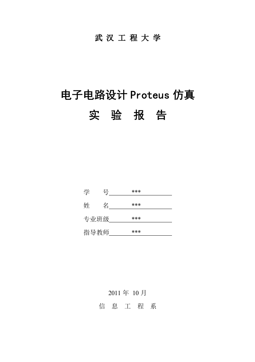 Proteus仿真