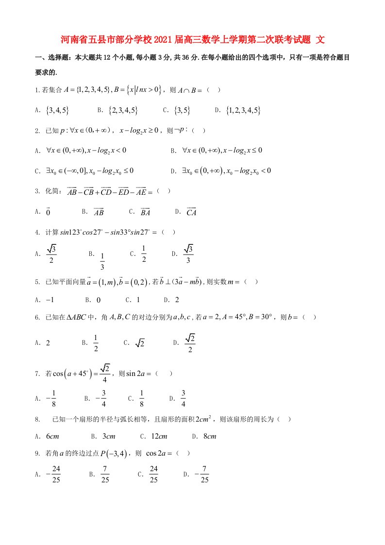 河南省五县市部分学校2021届高三数学上学期第二次联考试题文