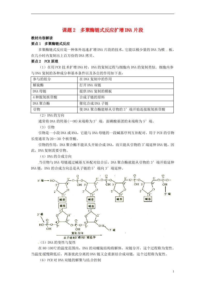 高中生物