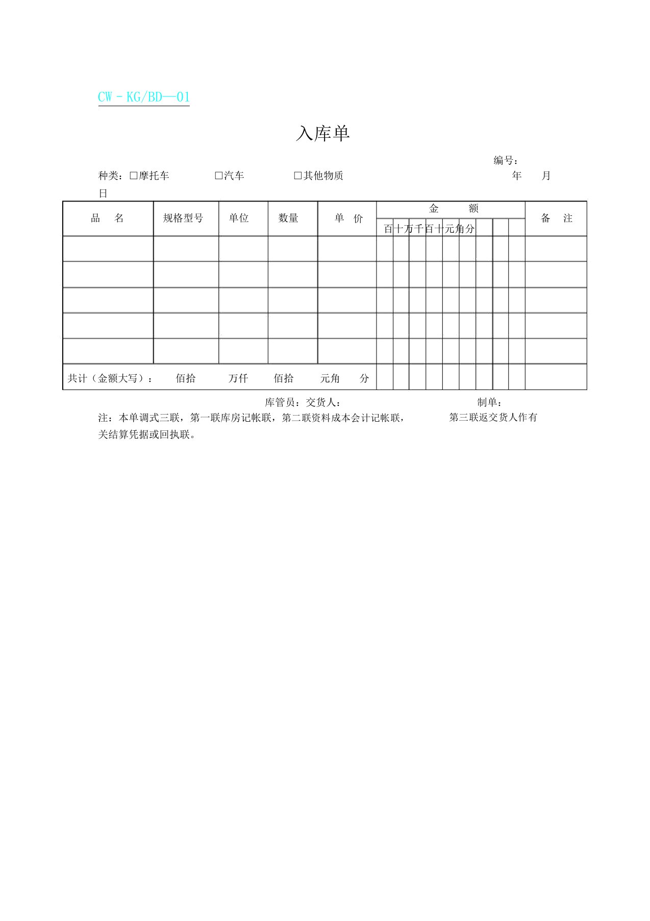 入库单表格式