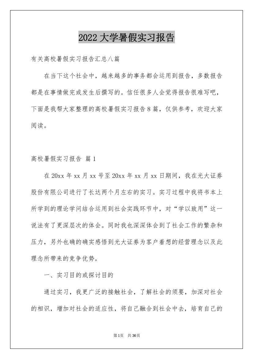 2022大学暑假实习报告_35