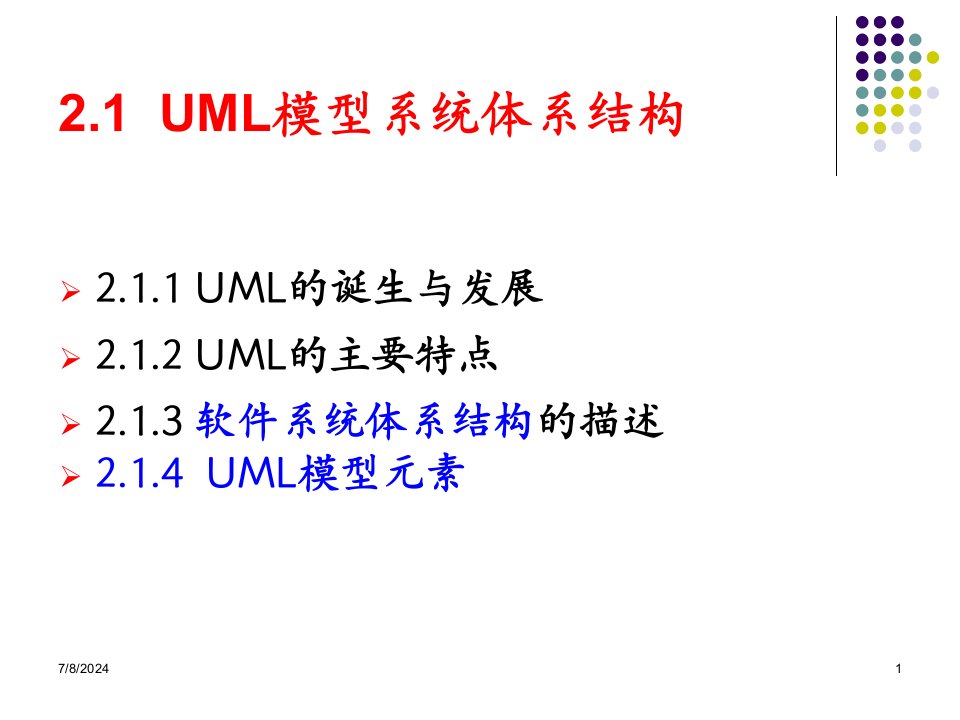 第2章uml系统建模与分析设计统一建模语言uml36