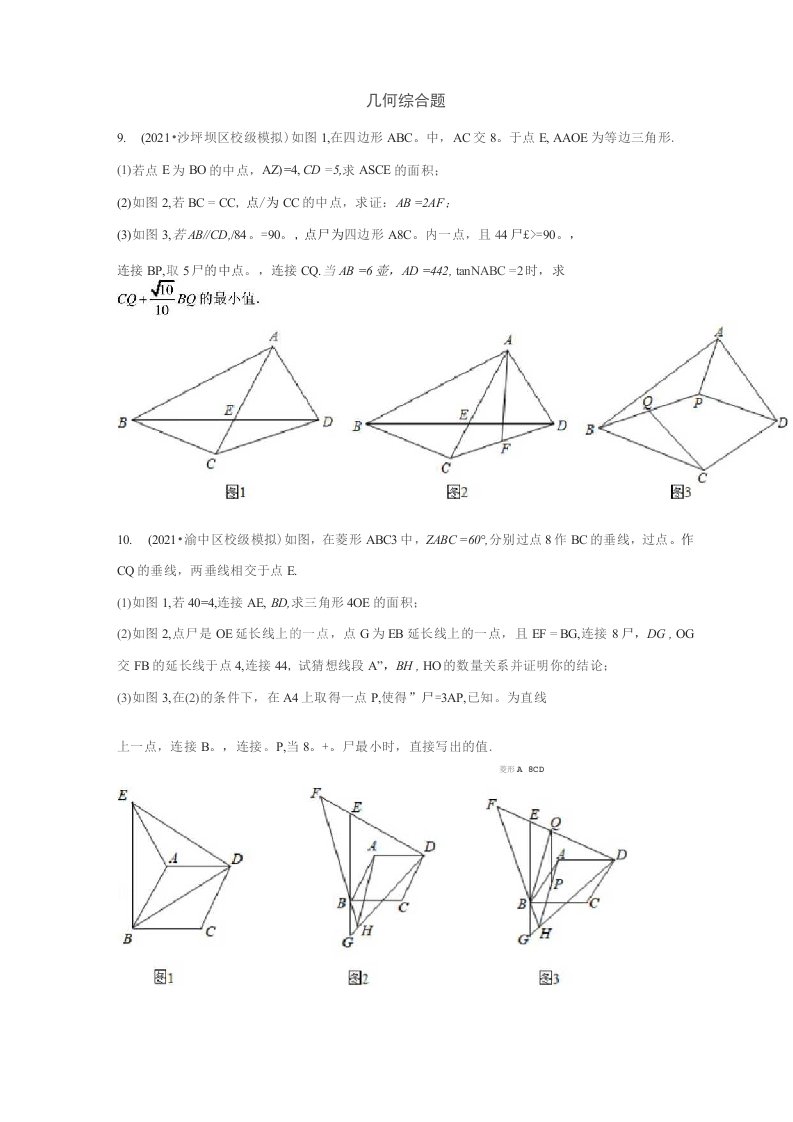 几何压轴综合题-备战2022年中考数学真题模拟题分类汇编(解析版)