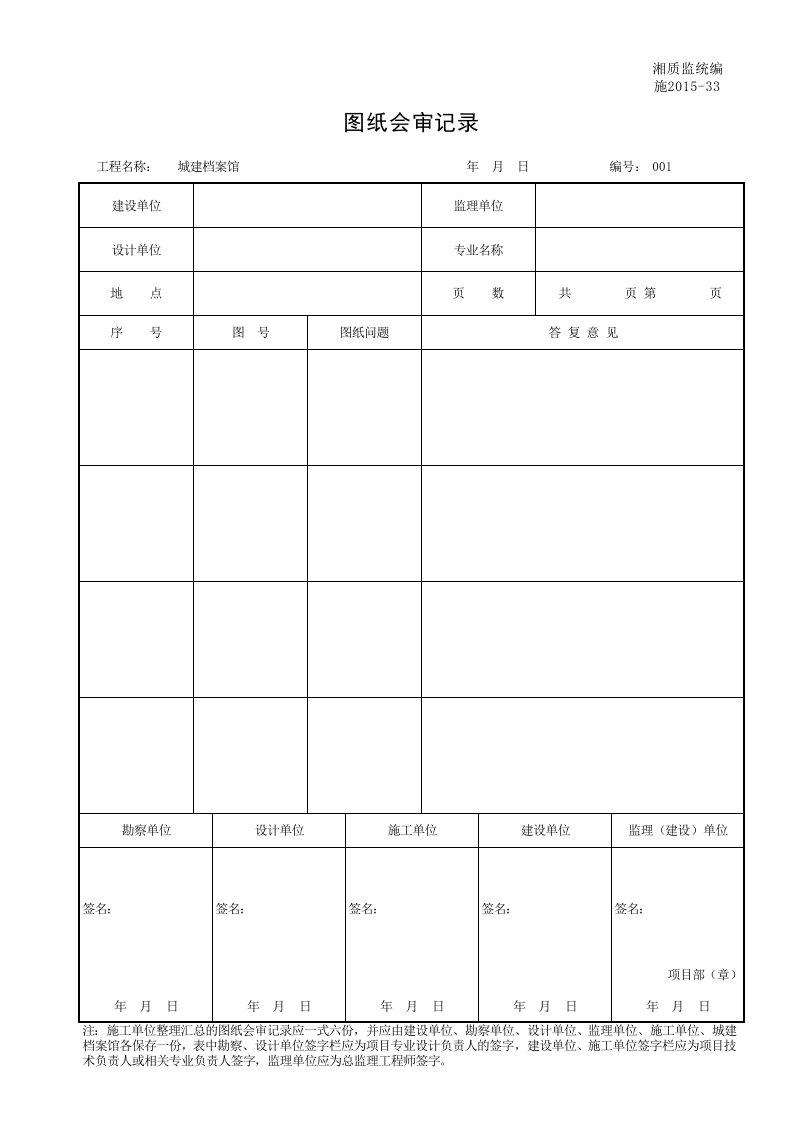 湖南省图纸会审表格