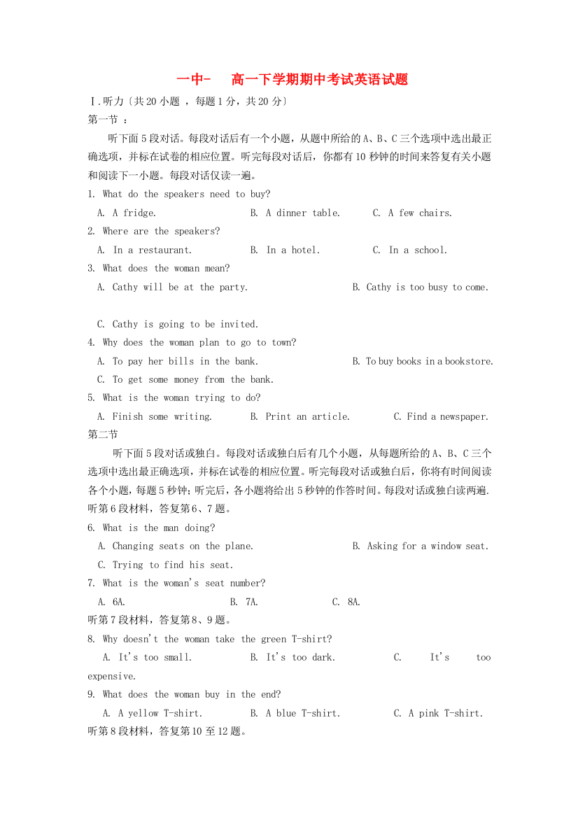 （整理版高中英语）一中高一下学期期中考试英语试题2