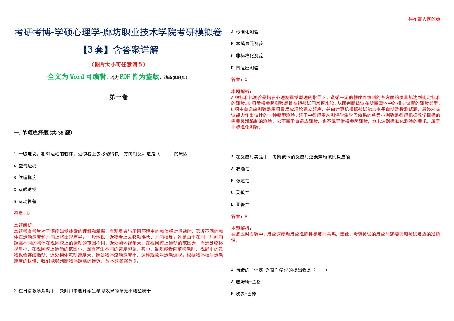 考研考博-学硕心理学-廊坊职业技术学院考研模拟卷【3套】含答案详解