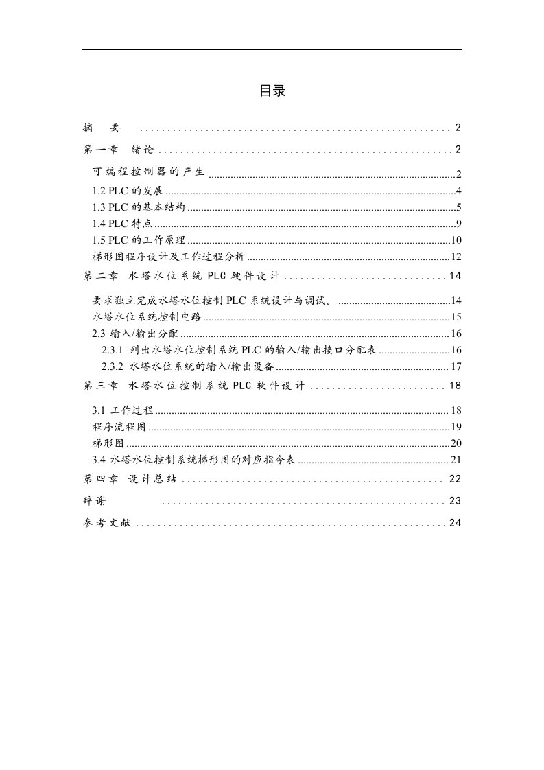 水塔水位控制PLC系统设计(doc