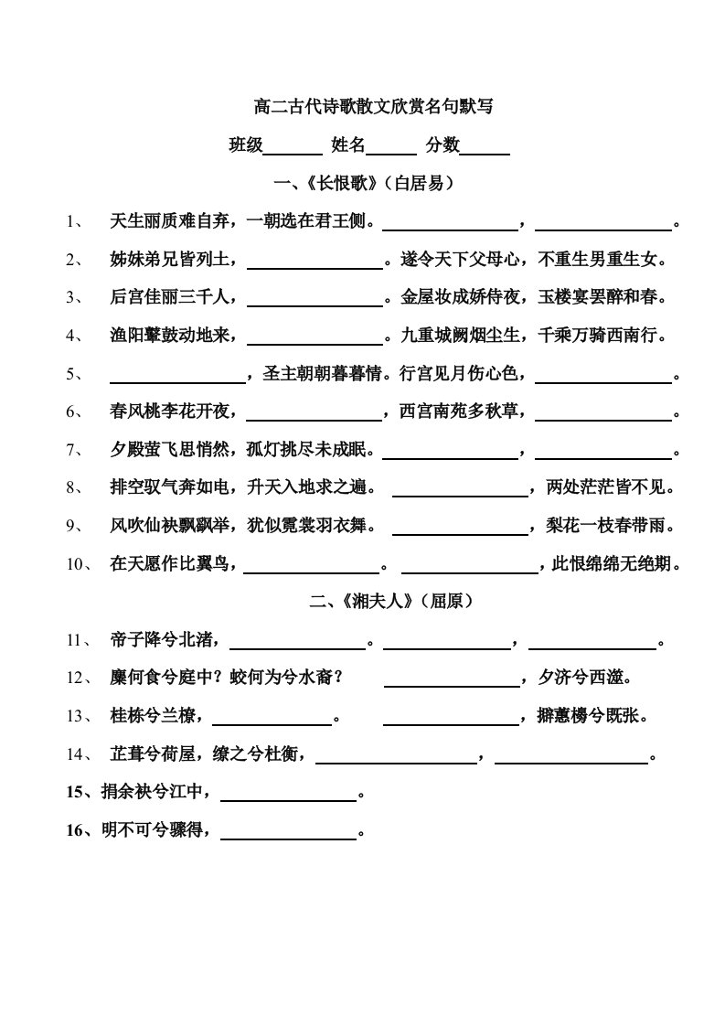 高二语文《古代诗歌散文》(选修)名句默写