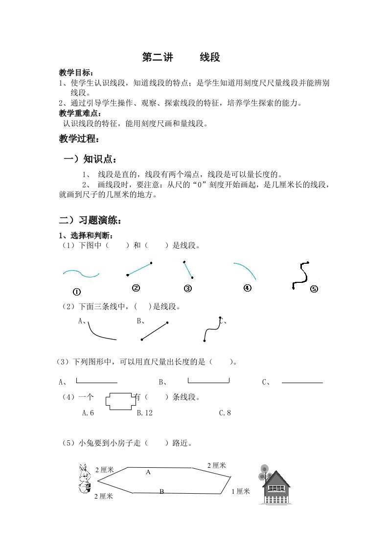 二年级数学测量