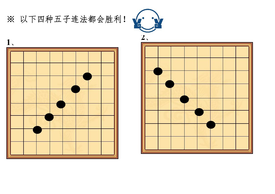 幼儿园五子棋规则图