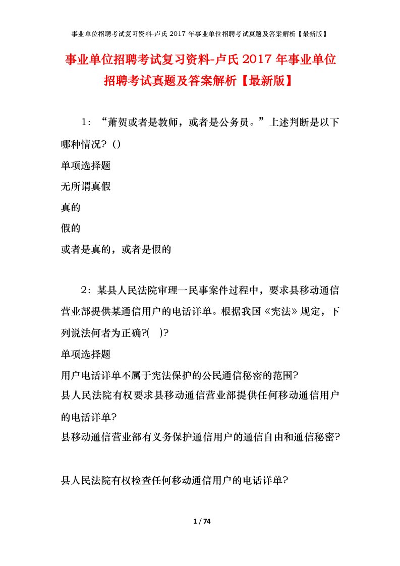 事业单位招聘考试复习资料-卢氏2017年事业单位招聘考试真题及答案解析最新版