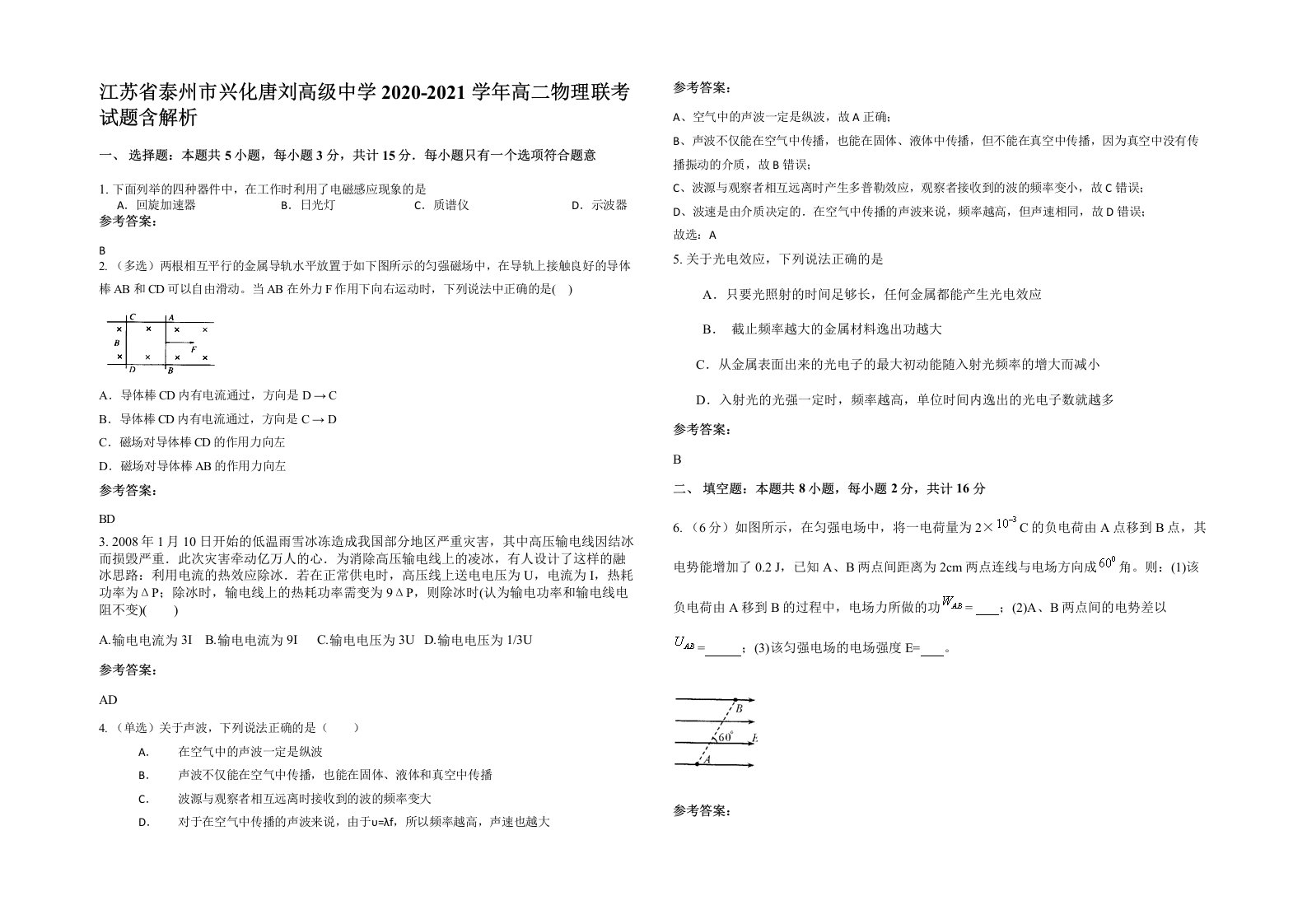 江苏省泰州市兴化唐刘高级中学2020-2021学年高二物理联考试题含解析