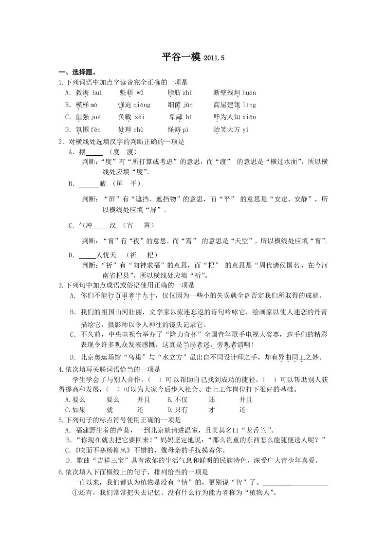 平谷区中考一模语文试题及答案