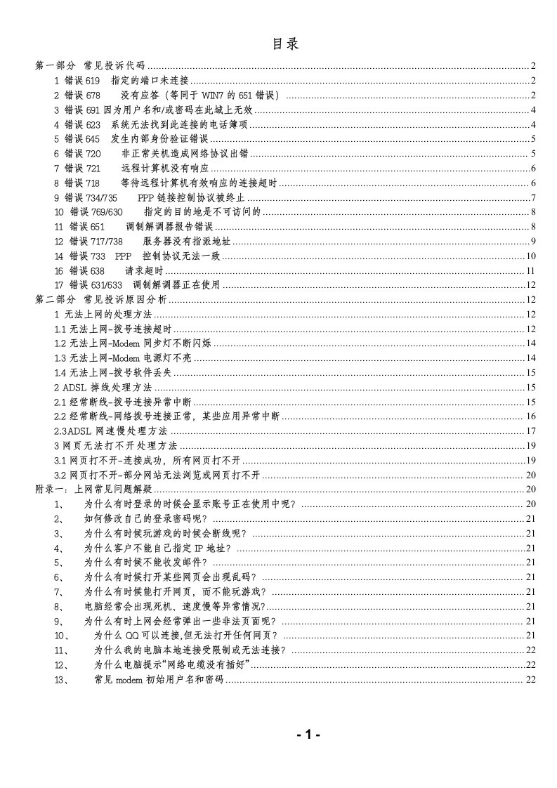 网络基础知识-故障预处理