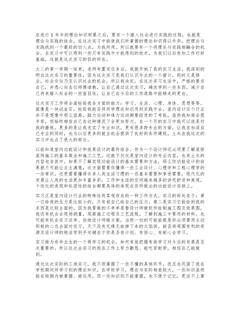 大学毕业生顶岗实习报告