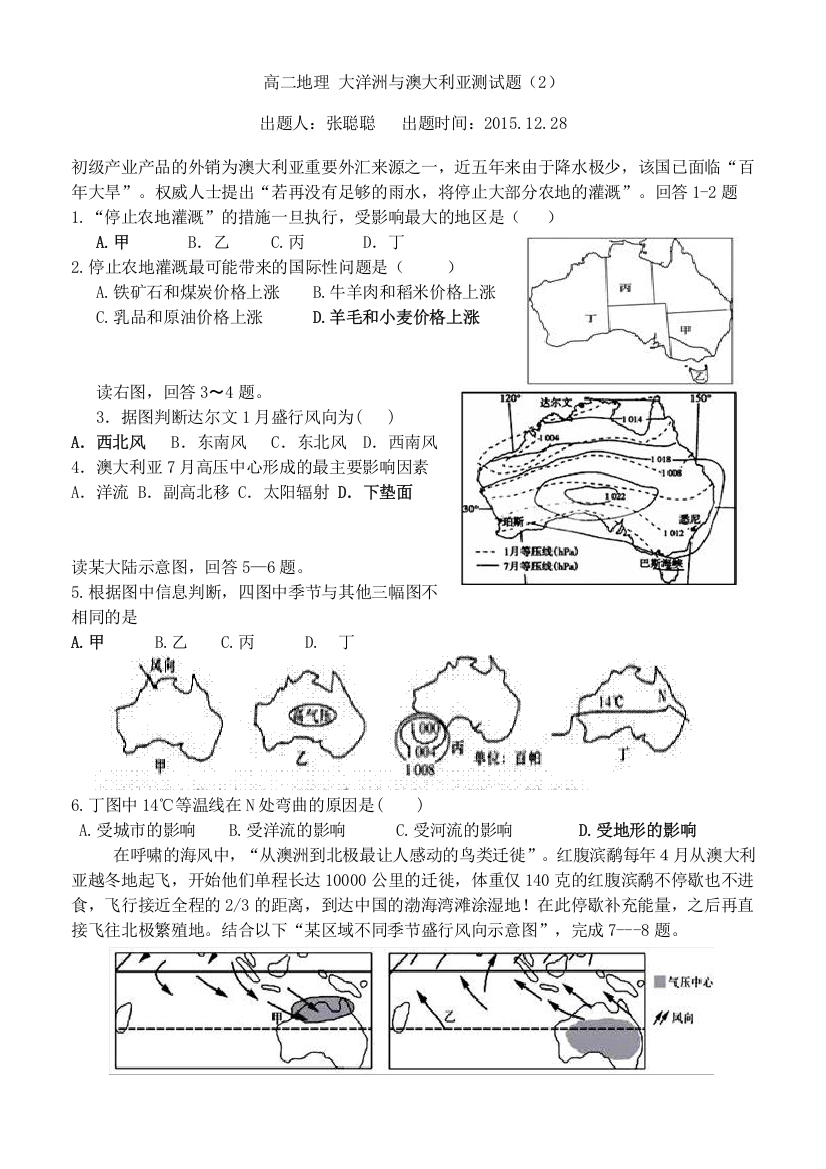 (完整版)大洋洲与澳大利亚测试题(2)