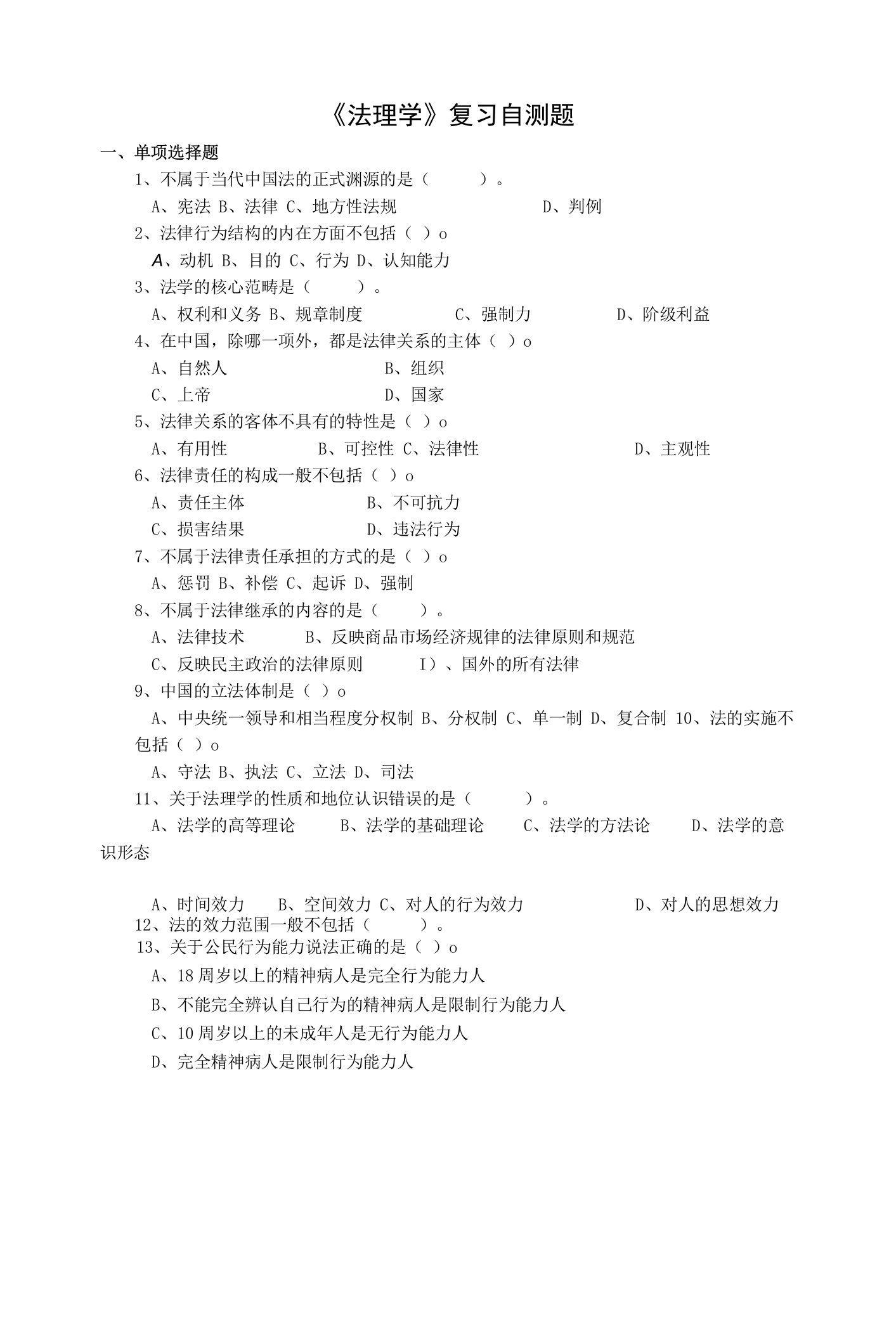 山东财经大学法理学期末考试题及参考答案