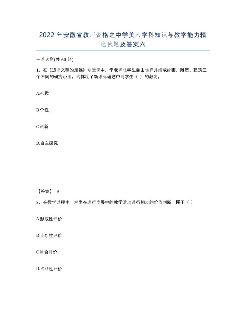 2022年安徽省教师资格之中学美术学科知识与教学能力试题及答案六