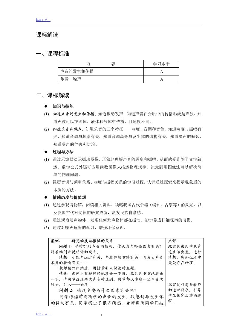 初中八年级物理声音章节课标解读单元测试卷含答案