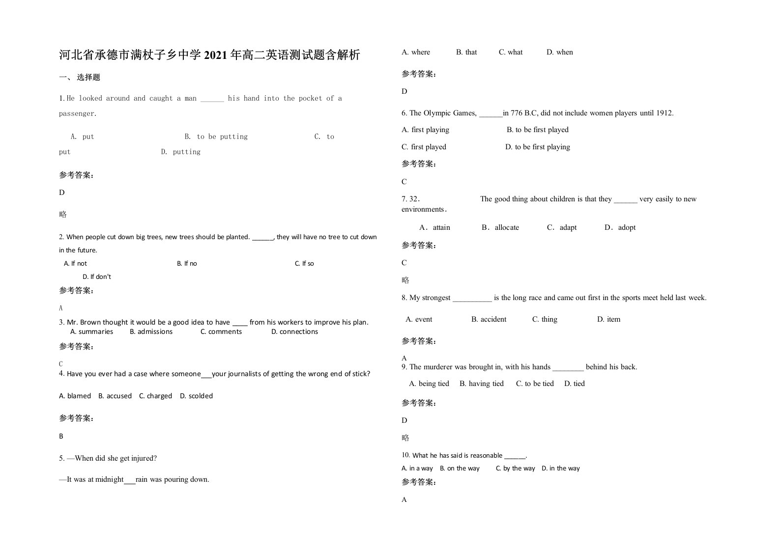 河北省承德市满杖子乡中学2021年高二英语测试题含解析