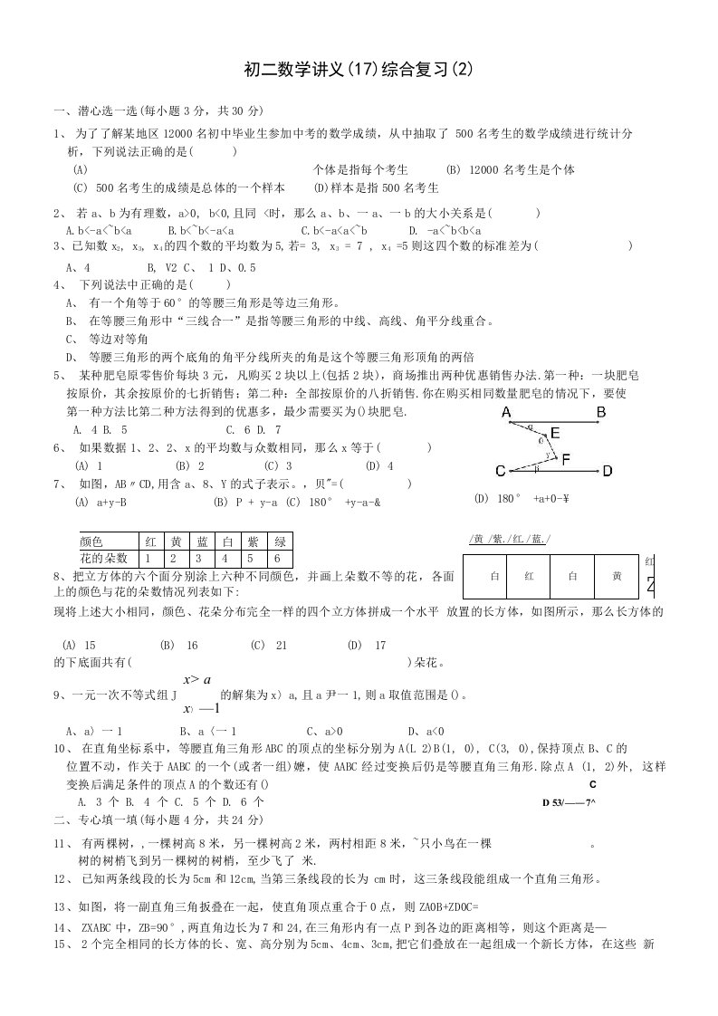 初二数学第一学期讲义(17)综合复习