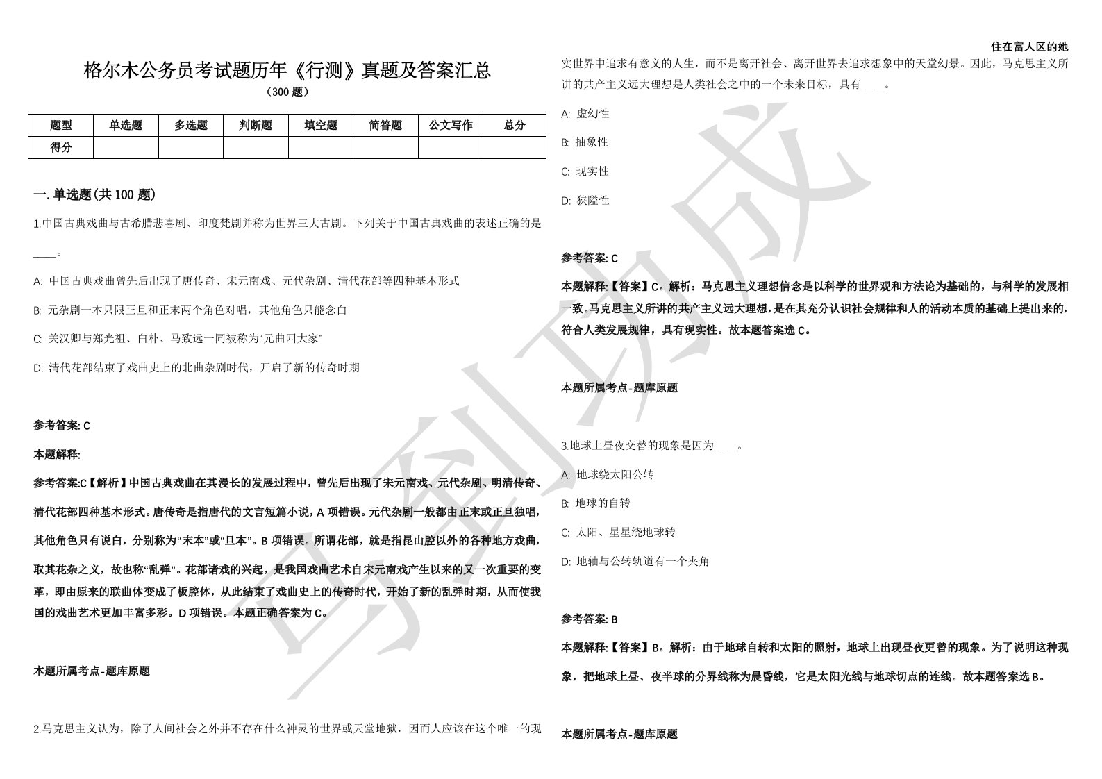 格尔木公务员考试题历年《行测》真题及答案汇总精选一